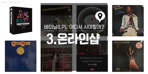 바이닐 LP , 어디서 사야할까 3.온라인샵 바이닐뉴스 - lp 구매 - U2X